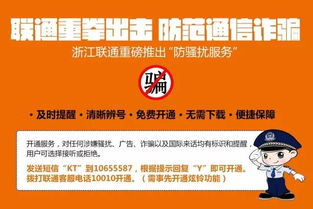 联通全国独家防骚扰提醒业务 浙江用户可享免费基础服务