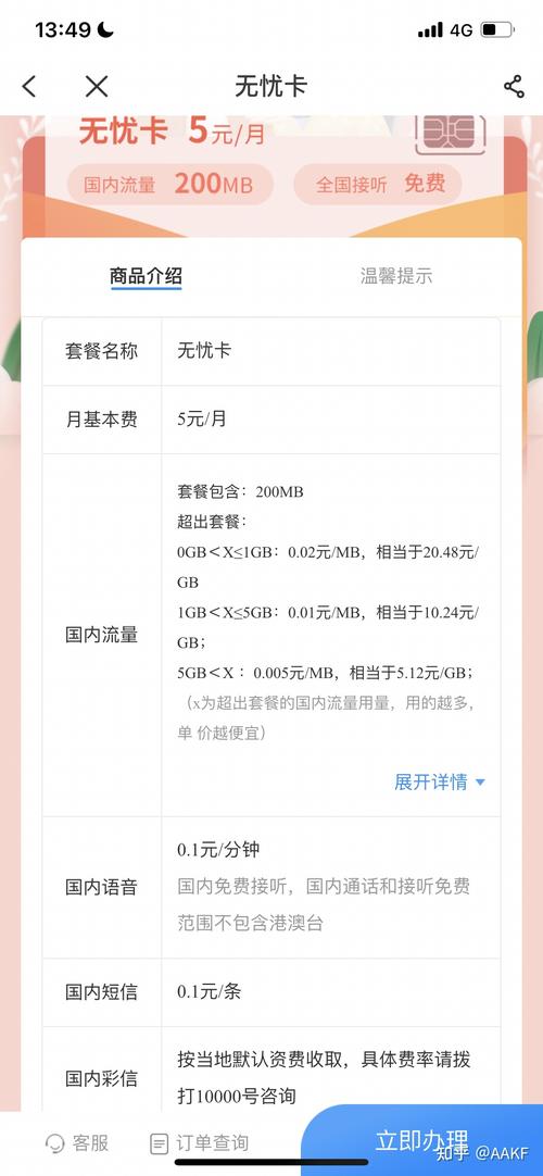 电信老用户换5元无忧卡基础套餐踩坑攻略