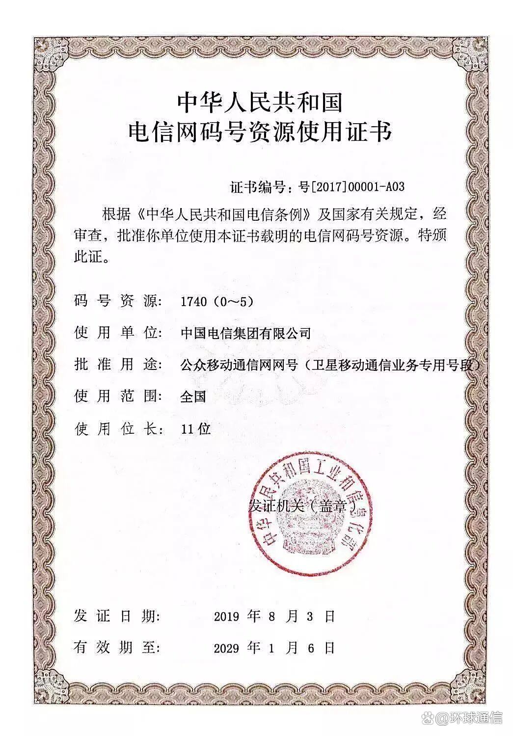 继中国电信,中国联通之后,中国移动也获卫星移动通信业务经营许可!